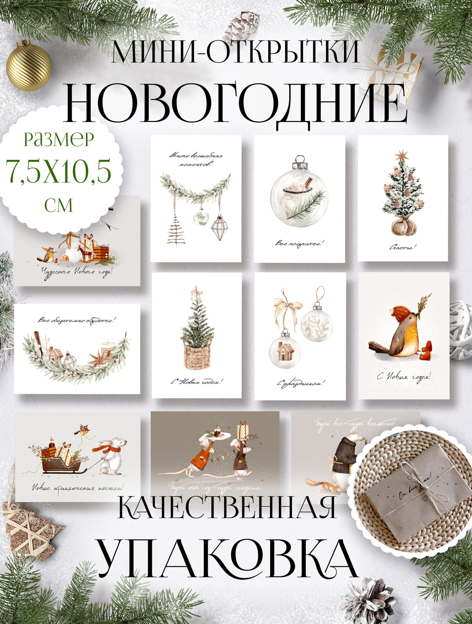 Новогодние открытки набор 10 шт для поздравлений без повторов 75*105 см