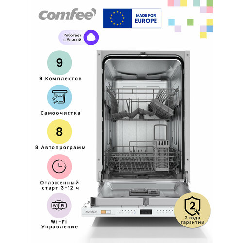 Встраиваемая посудомоечная машина с Wi-Fi Comfee CDWI452i, 45 см