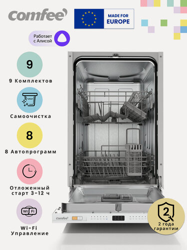 Изображение товара Встраиваемая посудомоечная машина Comfee CDWI452i, Wi-Fi, 45 см,8 программ, самоочистка, аквастоп, экспресс-мойка, сушка