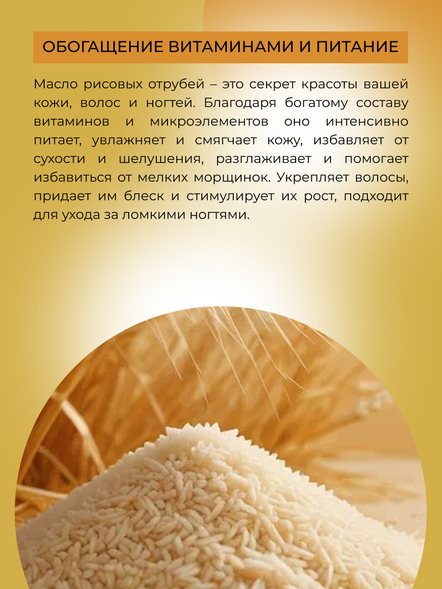 Масло для тела "Siberina Рисовые Отруби", 50мл — фото 1
