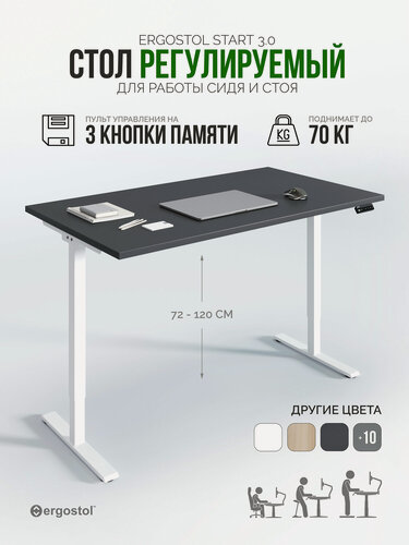Изображение товара Стол компьютерный 120х68 см, регулируемый по высоте, подъемный Ergostol Start 3.0, Черный графит/белый