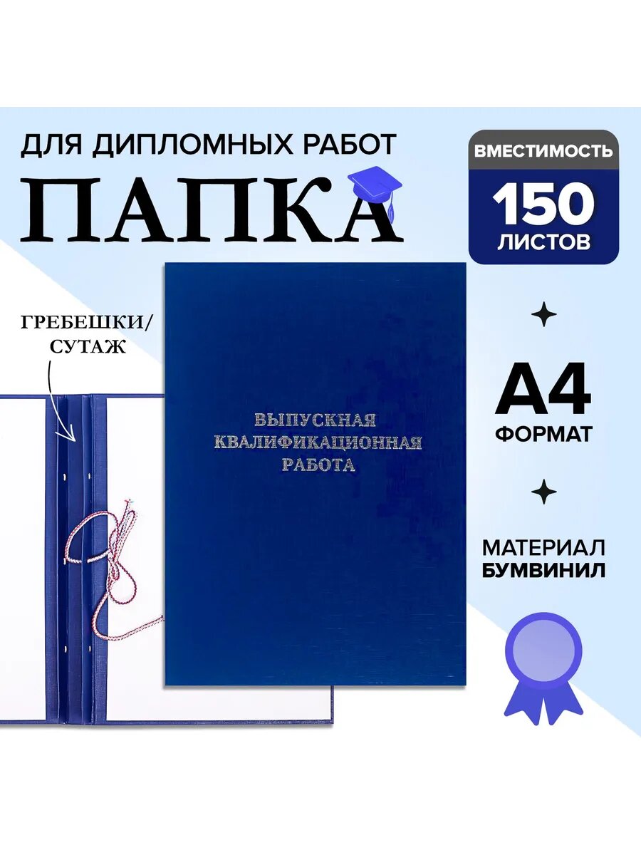 Папка для диплома