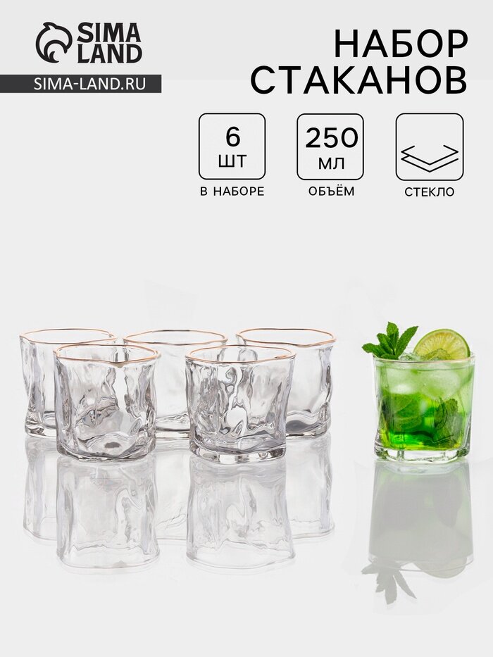 Набор стаканов IceBar.Gold, 250 мл, 6 шт, золотая отводка, стекло, прозрачный