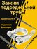 Зажим подседельной трубы. AL, M-WAVE