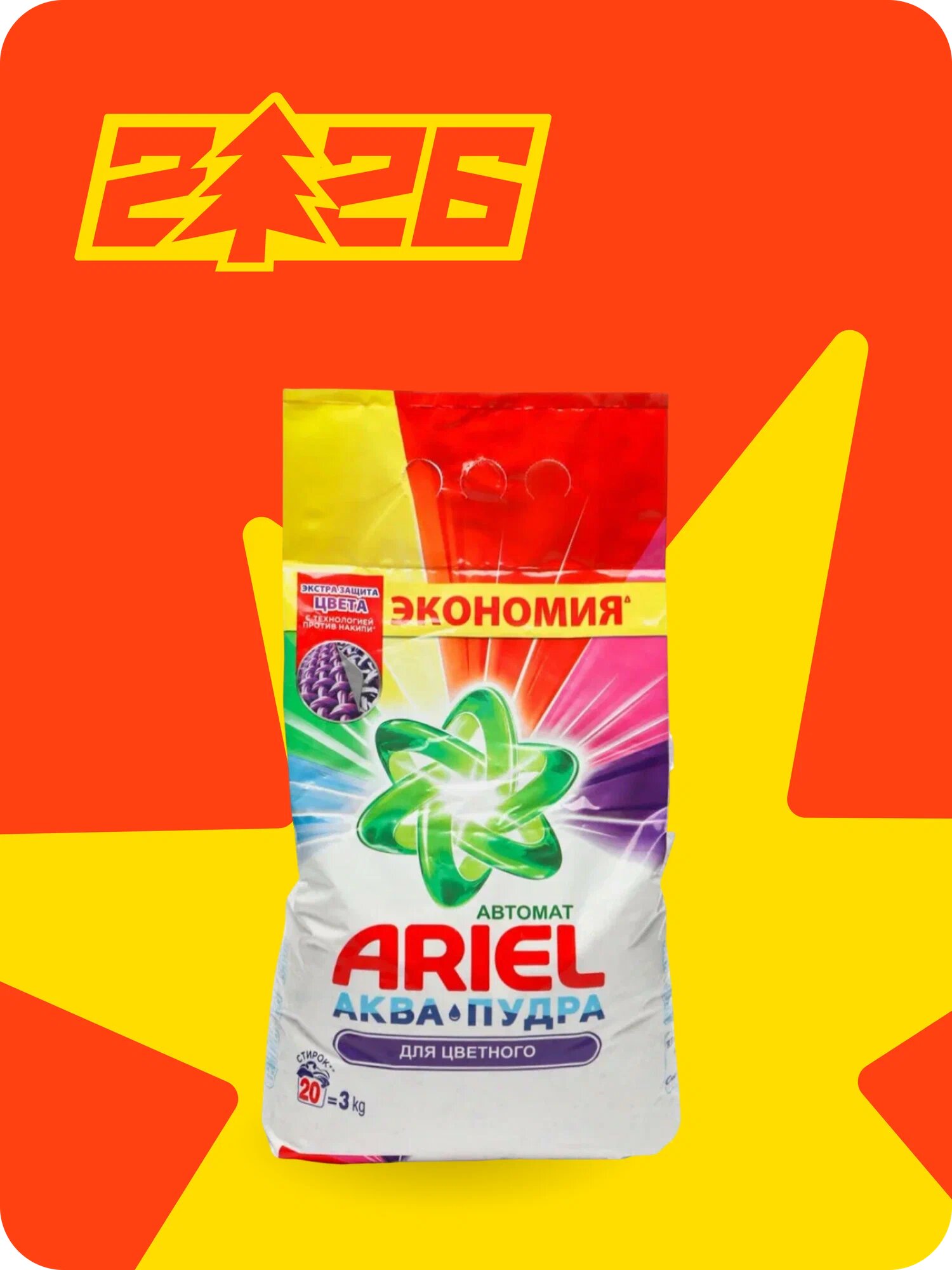 Стиральный порошок Ariel Color, для цветного белья, с ароматом от lenor, 3 кг, 20 стирок