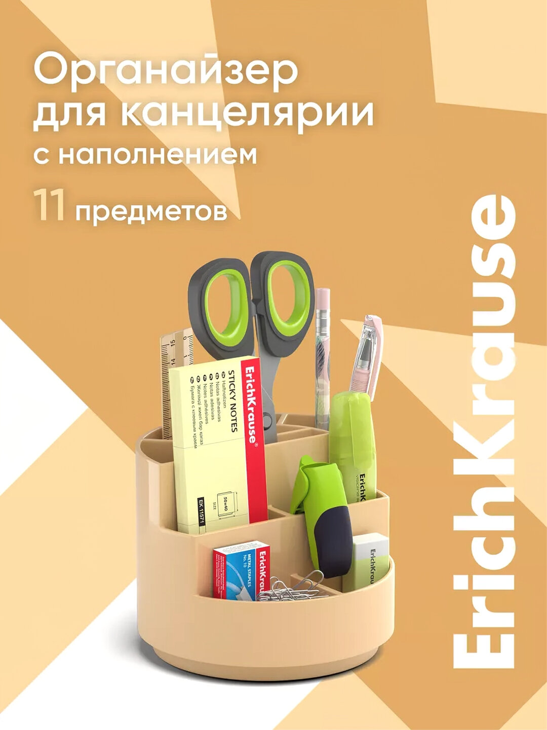 Подставка-органайзер с наполнением, 11 предметов, ErichKrause - Бежевый