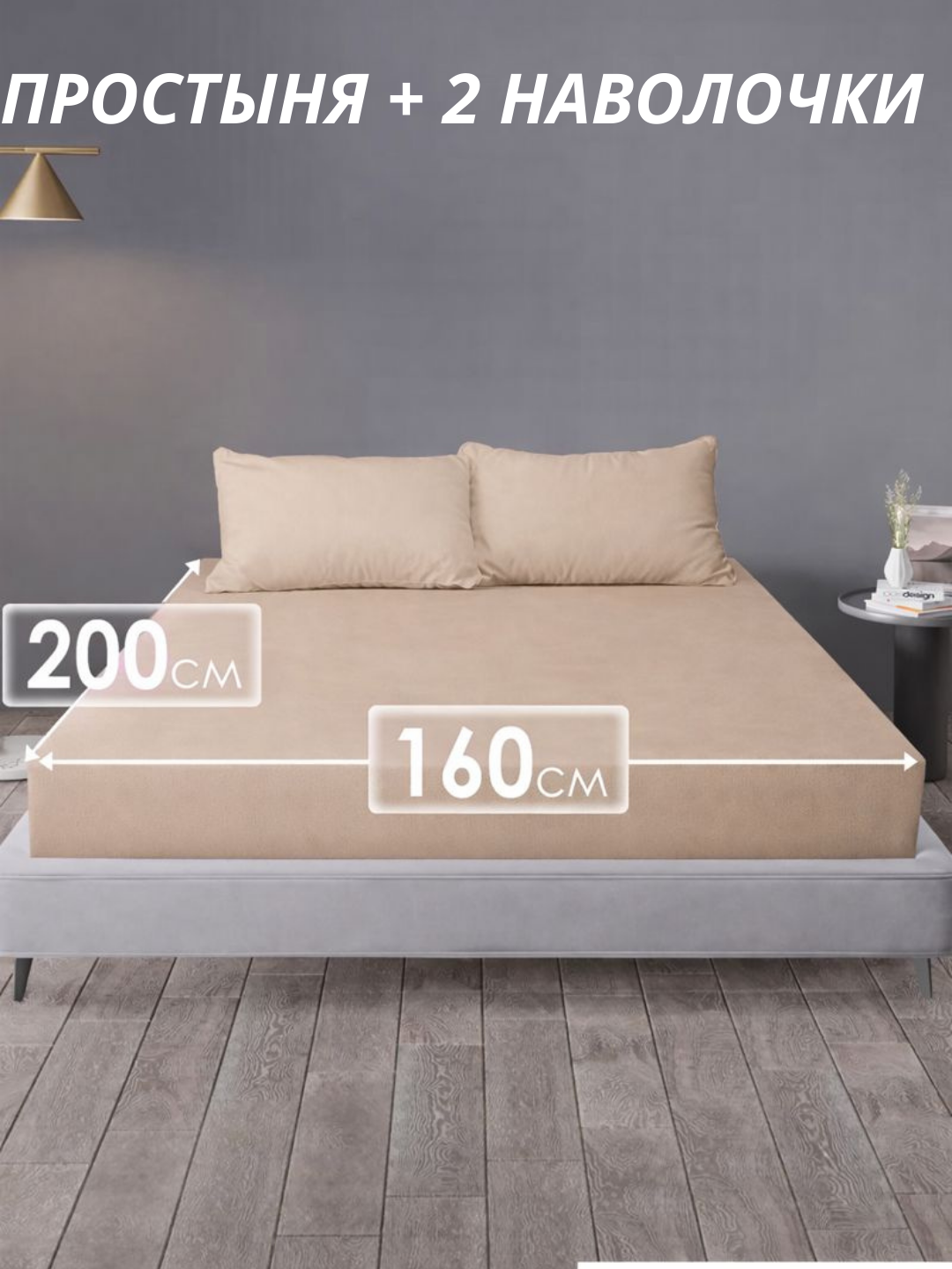 Простыня на резинке, сатин, 2-спальная, высота 20 см, серая, с наволочкой