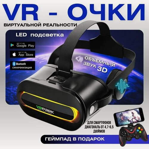Изображение товара Очки виртуальной реальности для смартфона с наушниками, шлем виртуальной реальности с джойстиком X3