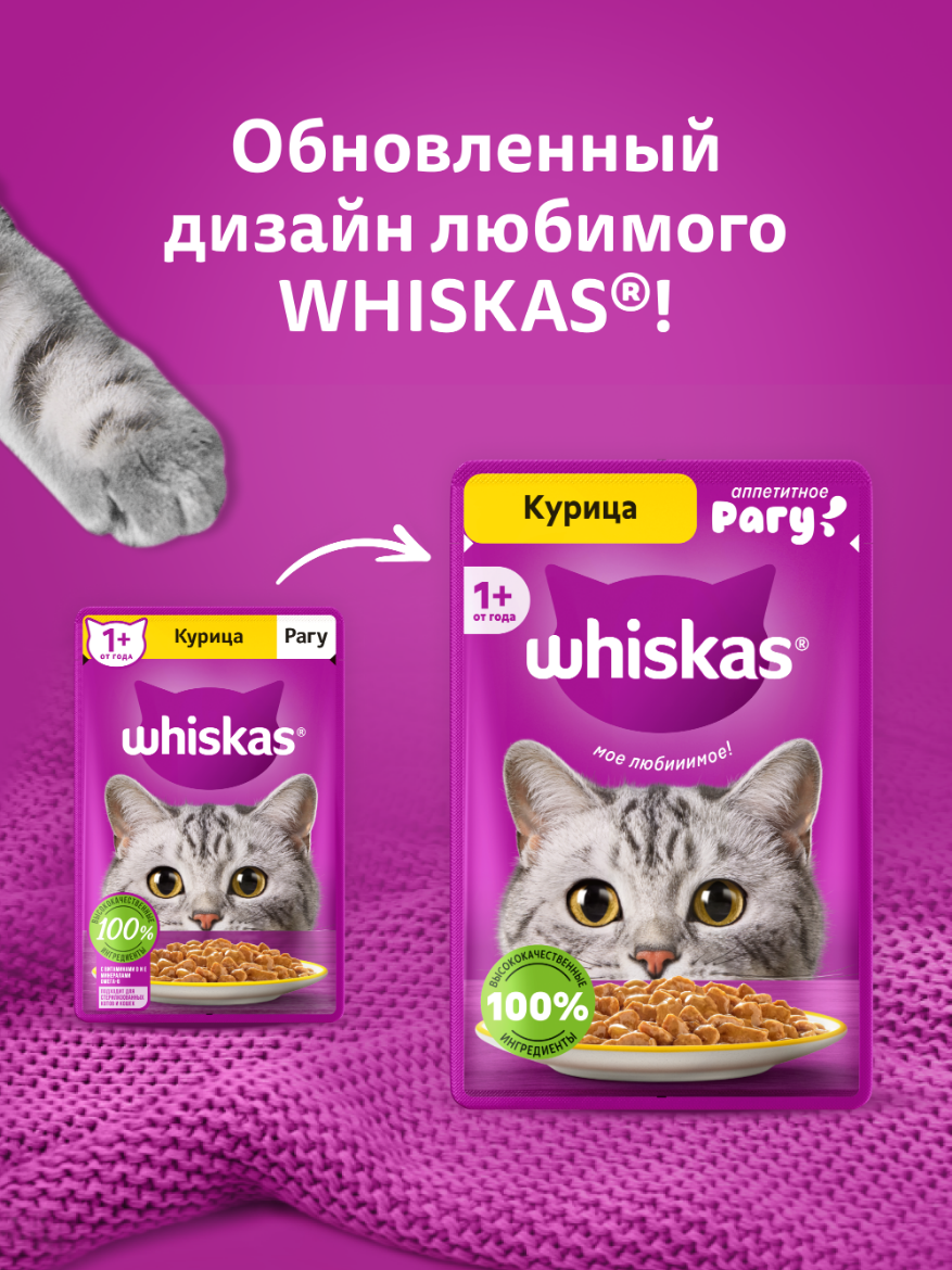 Влажный корм WHISKAS® для кошек, рагу с курицей, 28 шт по 75г — фото 1