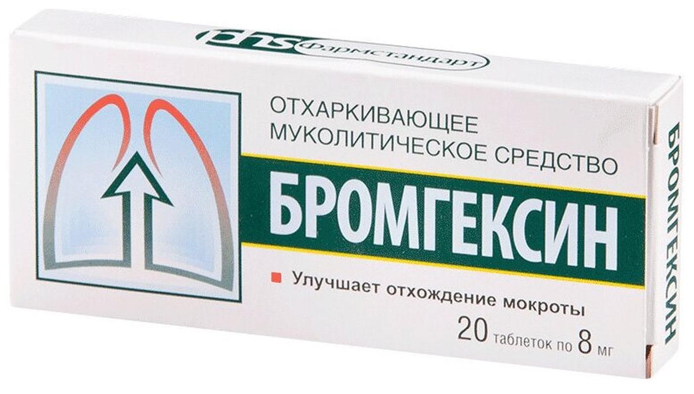 Бромгексин таб., 8 мг, 20 шт.