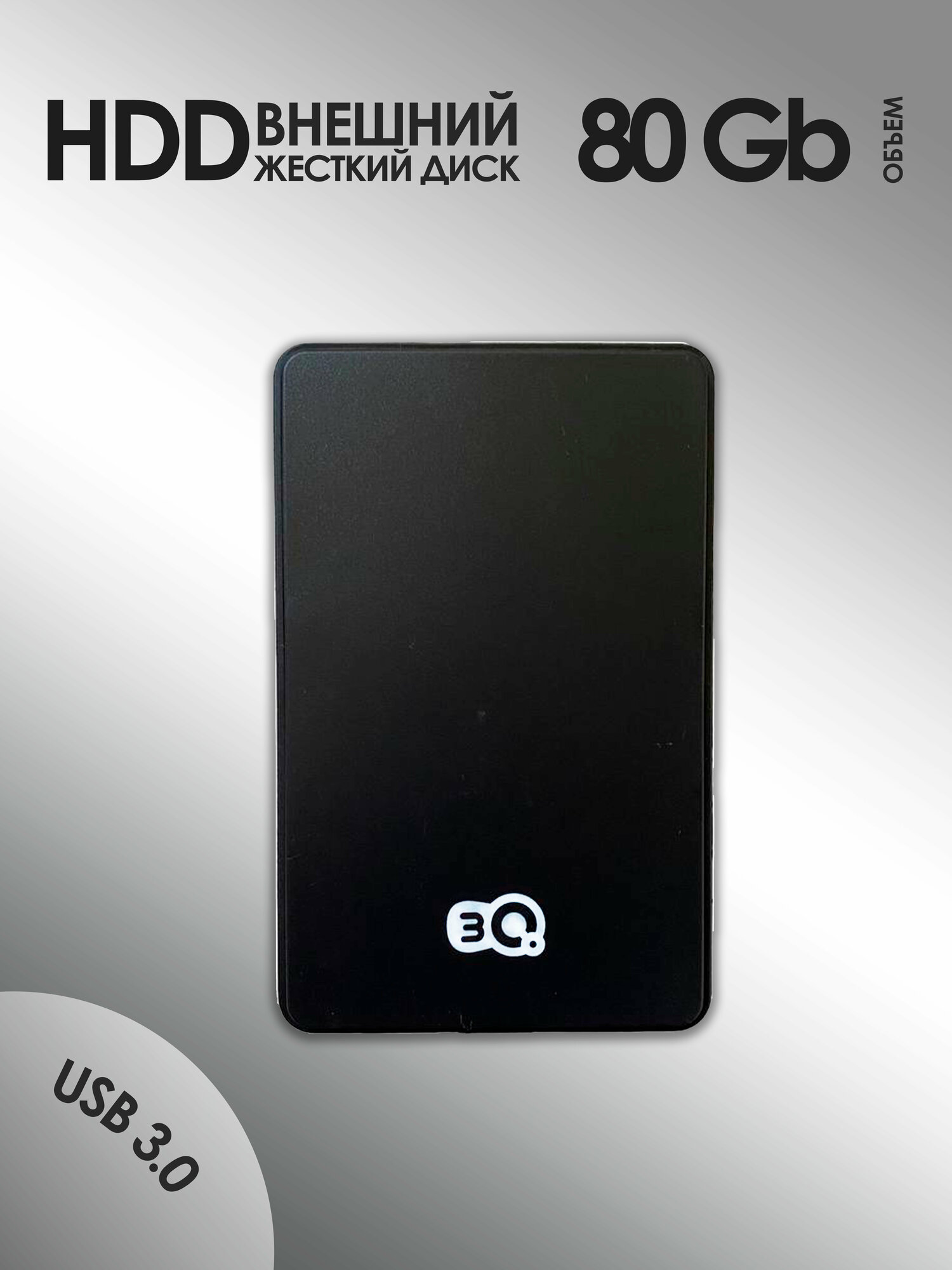 80 Гб Внешний жесткий диск HDD