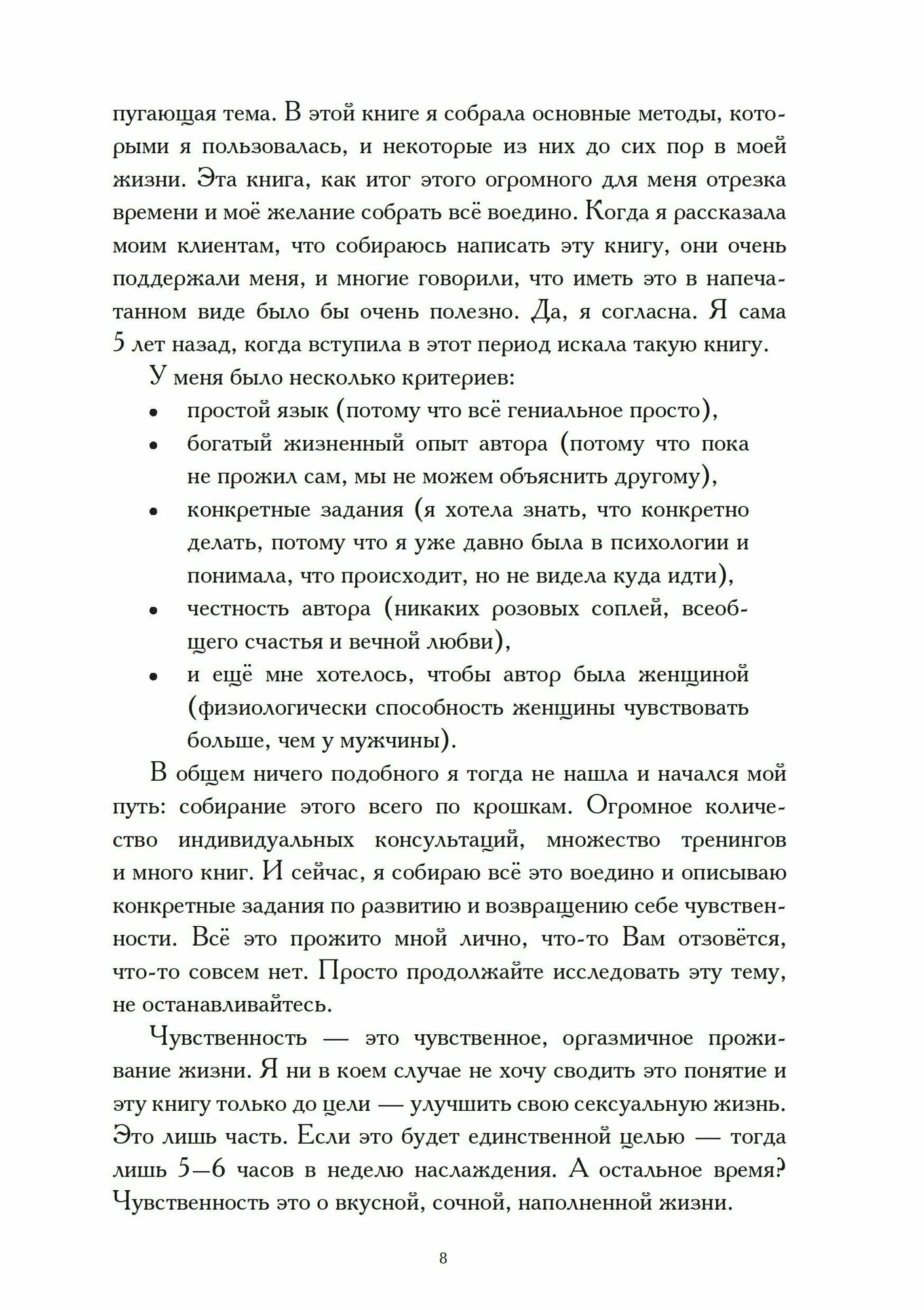 Развитие чувственности Вкус жизни Практические занятия - фото №6