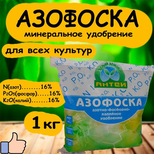 Минеральное удобрение азофоска 1кг. 'Антей' удобрение минеральное азофоска 1кг