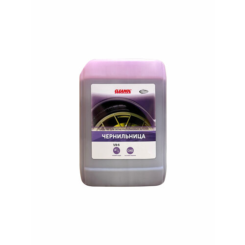 CLEANOL чернильница средство для чернения 5 Л 2060₽