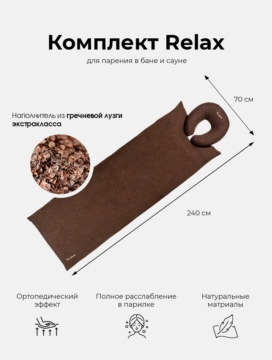 Комплект для расслабления из матраса и подушки для бани и сауны Woodson Relax Второе дыхание, BROWN