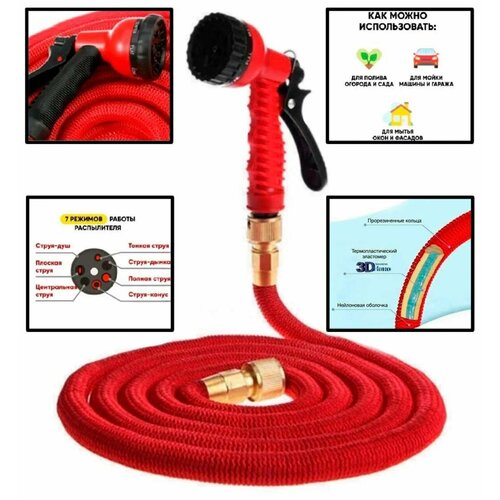 Садовый шланг 50м с распылителем и металлическим соединением красный 1450₽