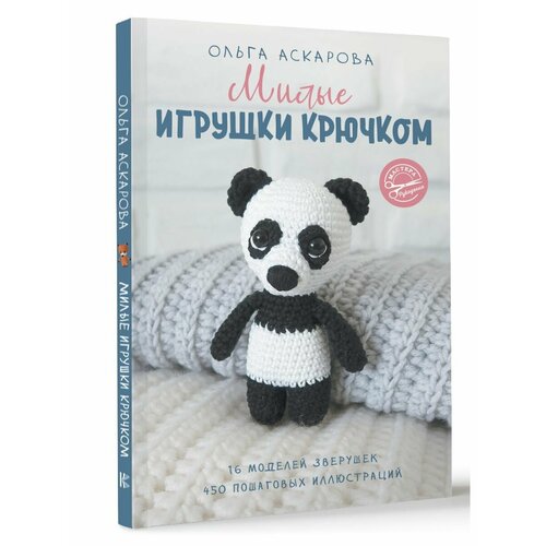 Милые игрушки крючком