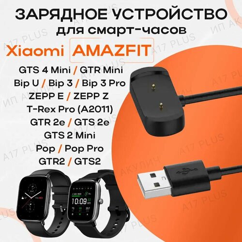 зарядное устройство usb кабель для умных часов amazfit gtr 2 gtr 2e gts 2 gts 2e gts2 mini bip 3 3pro длина 1м черный Зарядное устройство для умных смарт-часов Xiaomi Amazfit GTS4 Mini / Bip3 Pro / GTR2 / T-Rex Pro A2011 / GTR 2e