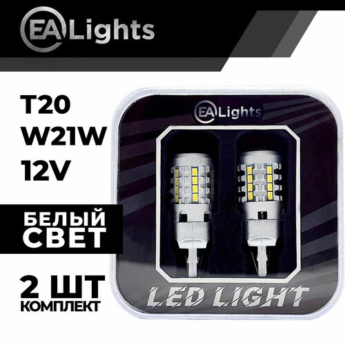 Автомобильная светодиодная LED лампа T20 W21W (чип 3020-26) для габаритных огней и ДХО, 12в белый свет, 2 шт