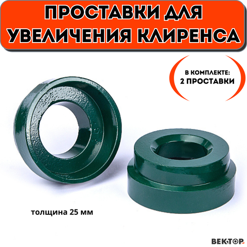 Проставки для увеличения клиренса под задние стойки Вектор алюминий 25 мм в комплекте 2шт 2350₽