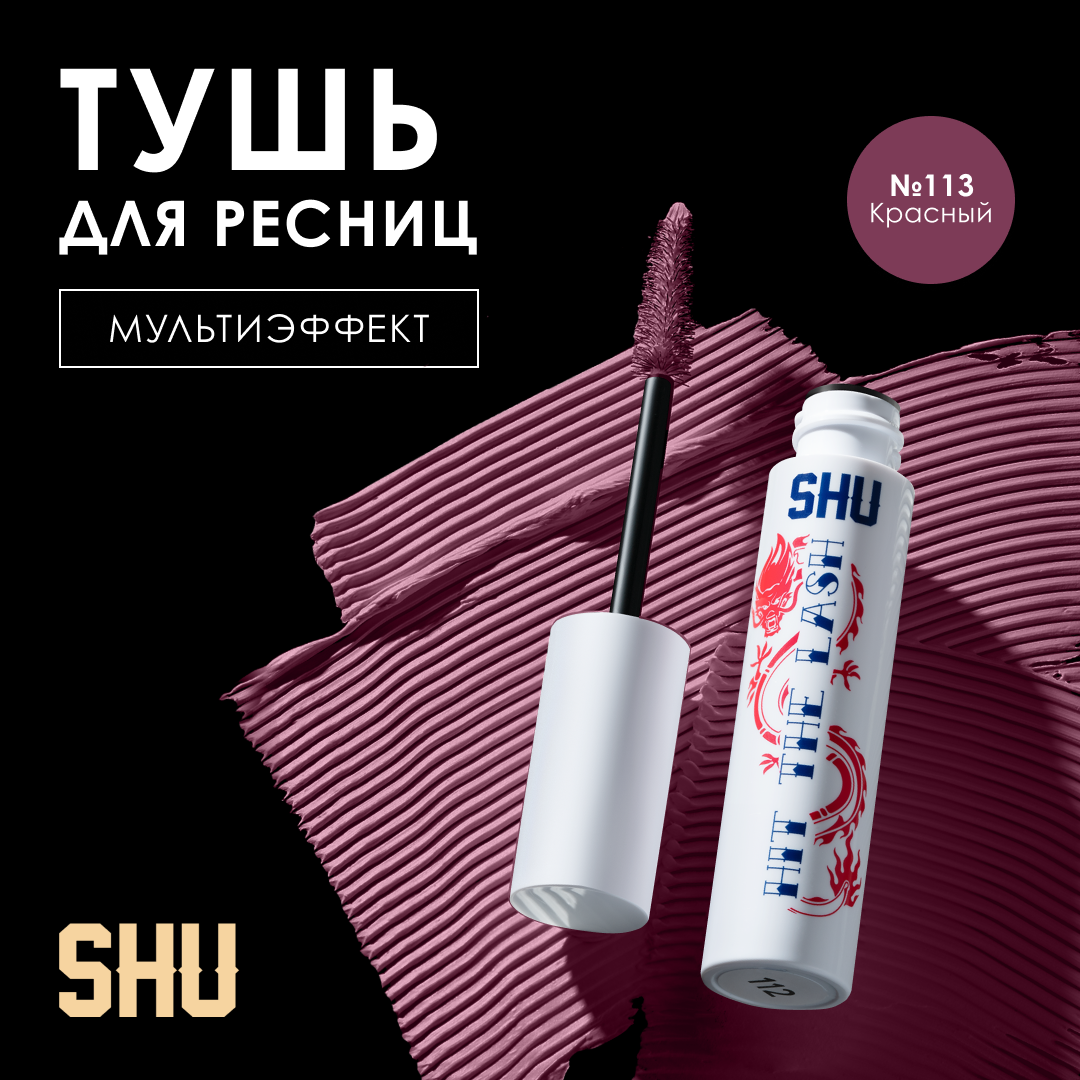 SHU Тушь для ресниц черная HIT THE LASH №113 красный