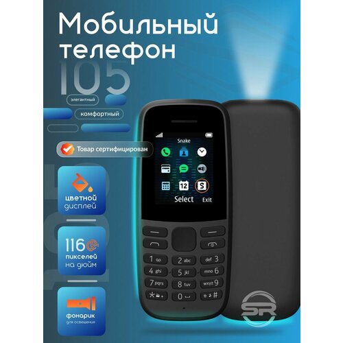 Мобильный телефон 105 Русская Клавиатура Black 130000₽