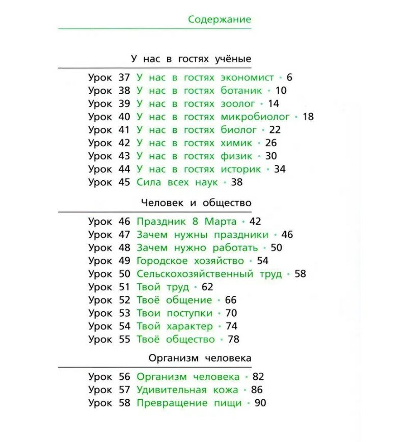Окружающий мир. 3 класс. Учебник. В 2-х частях. Часть 2 - фото №3