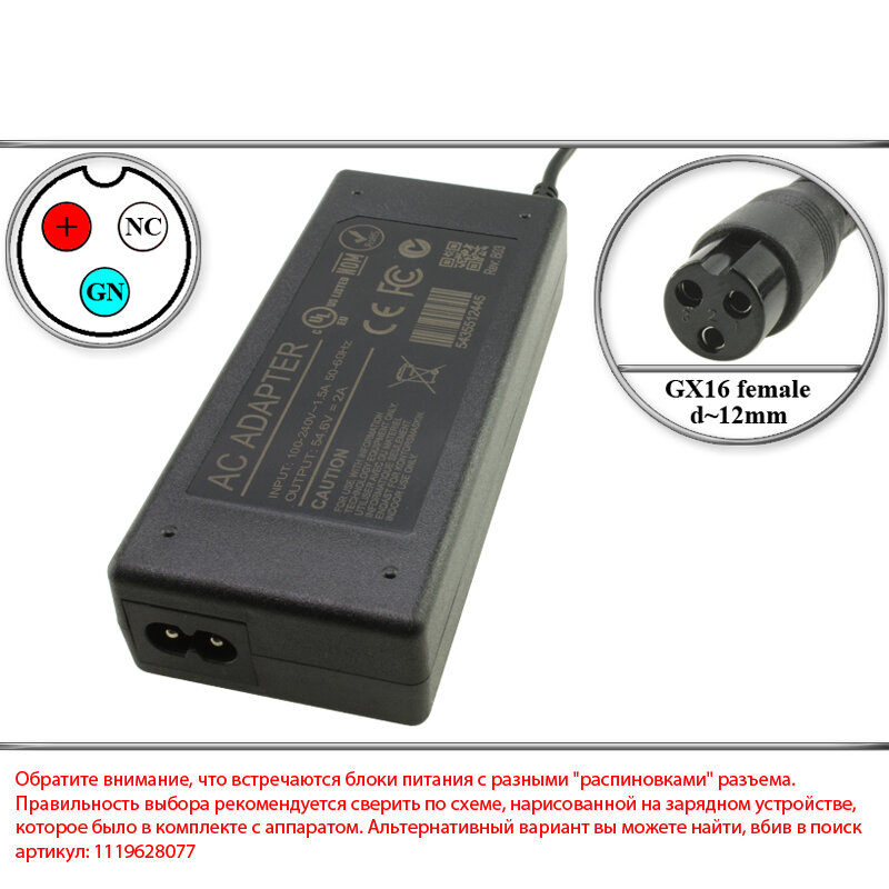 Адаптер (блок) питания 54.6V, 2A, 110W, GX16 3pin NGV (female), зарядное устройство для гироскутера, элект.- самоката и др, для Li АКБ типа 13S (48V)