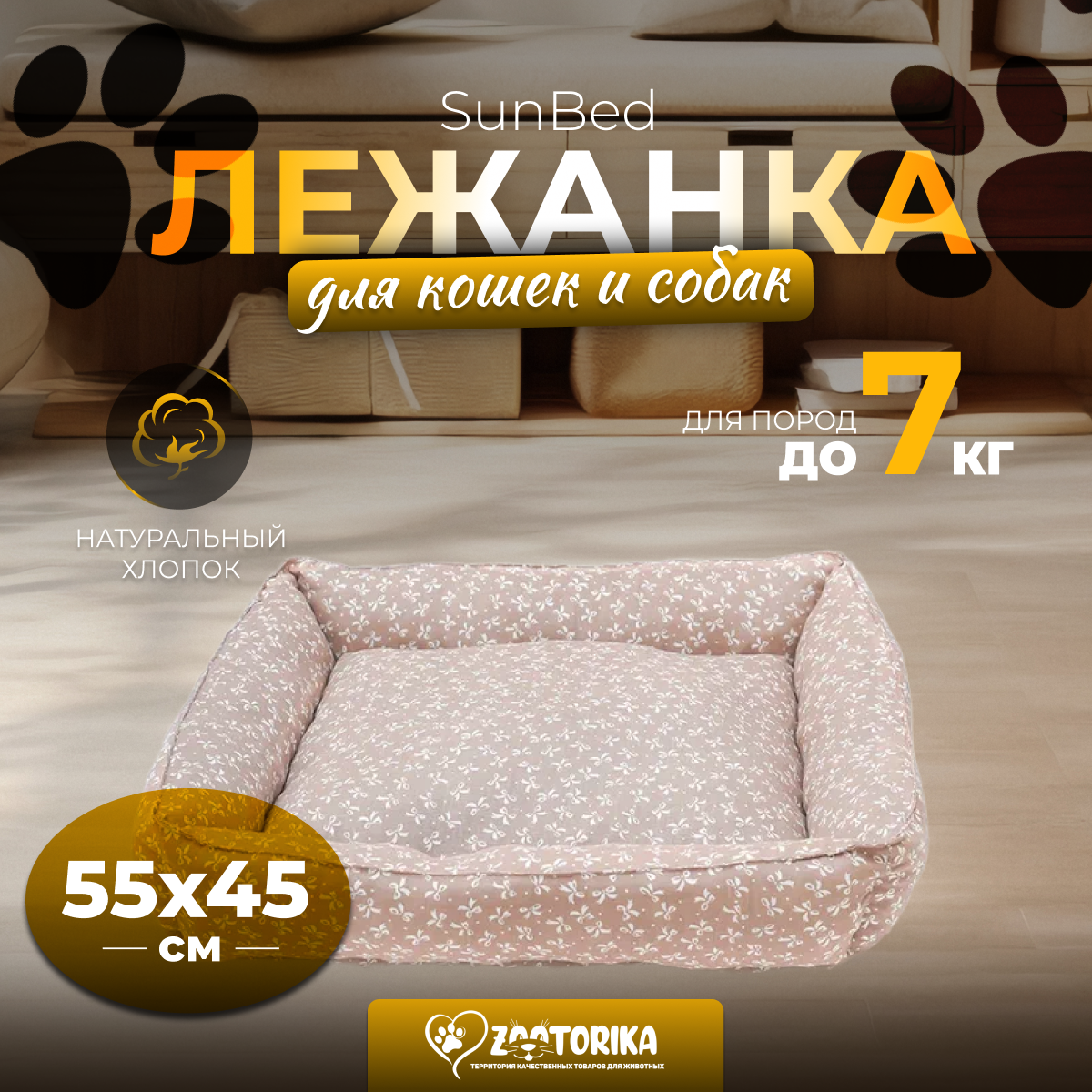Лежанка для кошек и собак SunBed прямоугольная "Бантики", коричневая, 55х45 / Лежак для животных мелких и средних пород