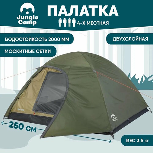 Палатка четырехместная JUNGLE CAMP DALLAS 4, 4-х местная палатка 2 местная jungle camp fisherman 2