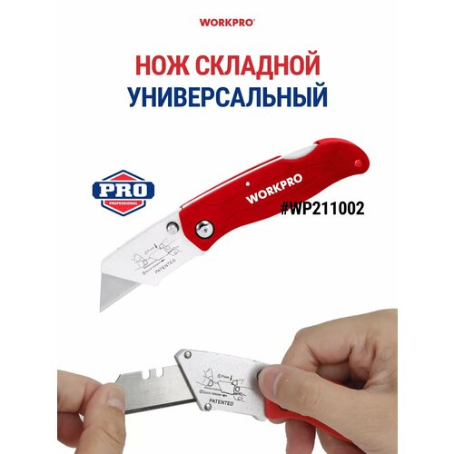фото Нож складной строительный раскладной канцелярский wp211002 workpro