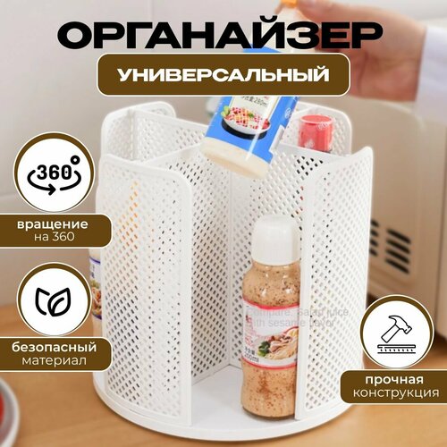 Органайзер кухонный вращающийся, органайзер для специй и соусов, органайзер для кухни, крутящаяся подставка для косметики