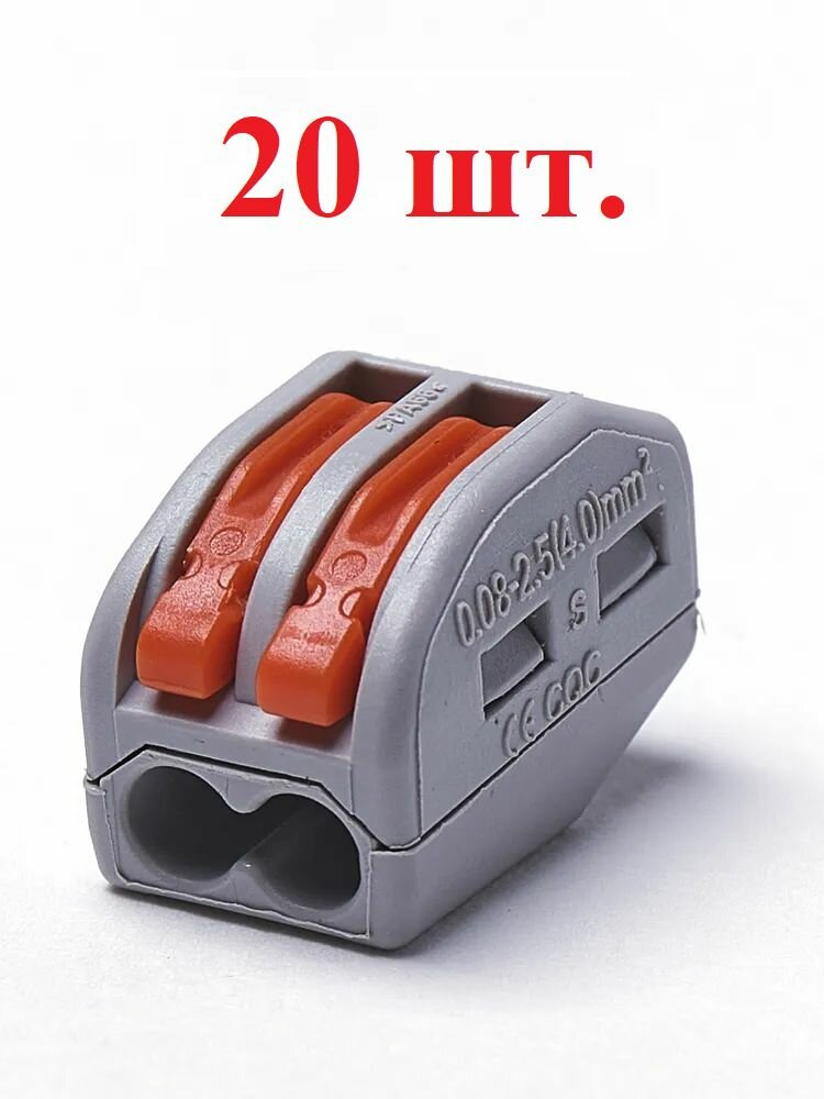 Колодка клеммная 2-х контактная быстрозажимная типа Ваго (WAGO). набор - 20шт.