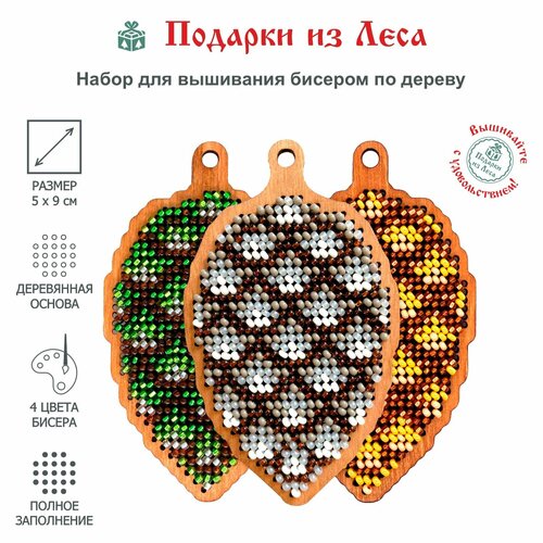 3 набора для вышивания бисером 