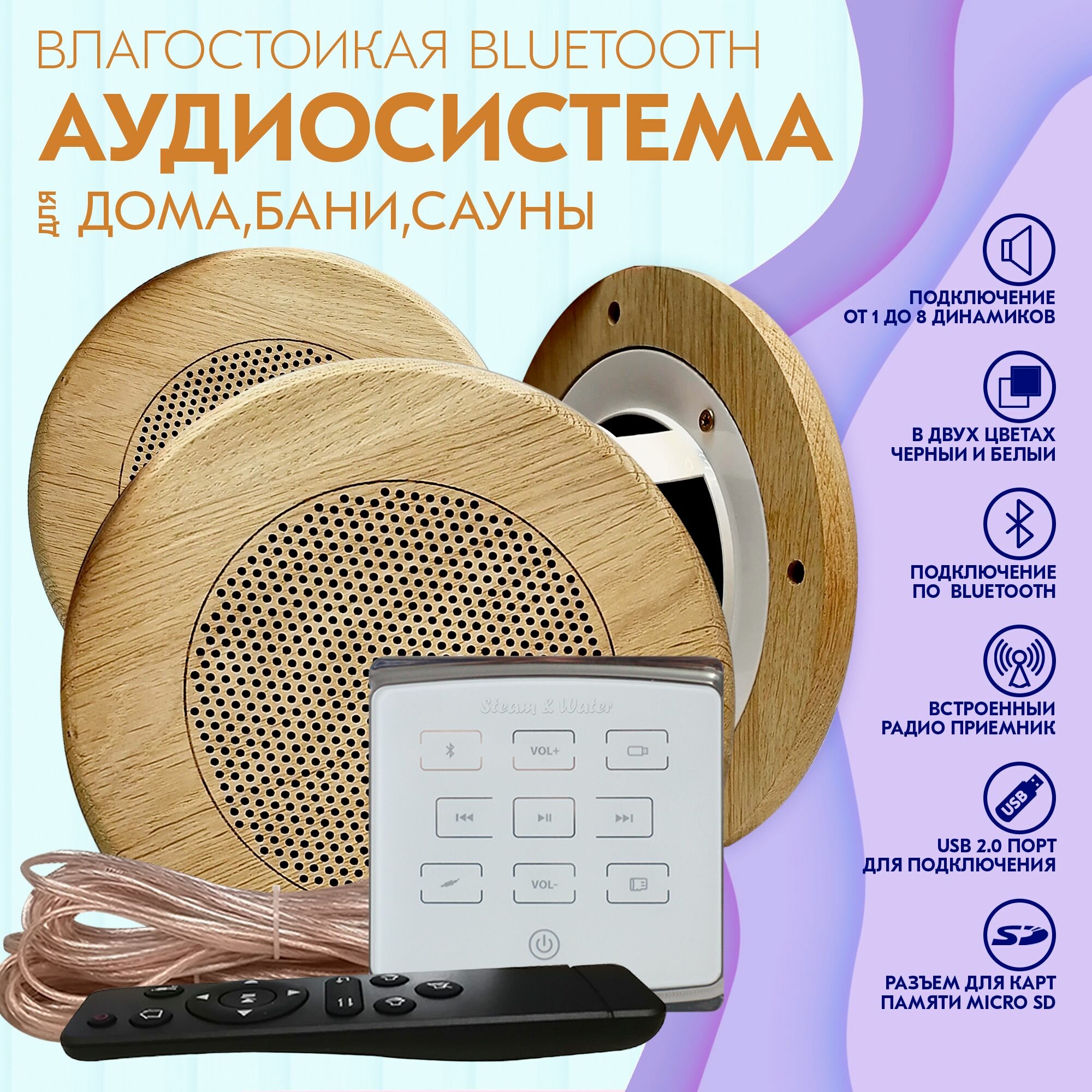 Комплект влагостойкой акустики для бани и сауны - SW3 White ECO SAUNA (круглая решетка)