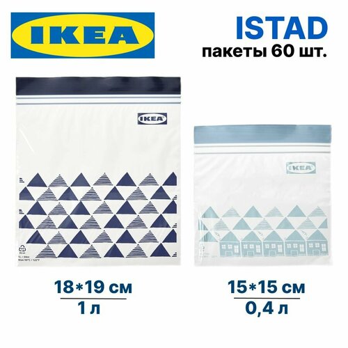 Зип пакет закрывающийся набор икеа 1090₽