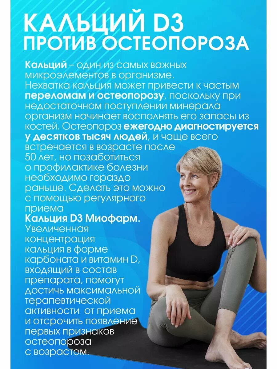 Кальций Д3 Форте Миофарм BlueLine, 120 капсул по 1300 мг для укрепления костей, волос, ногтей — фото 1