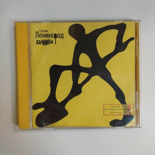 Компакт диск CD Ленинград - Дачники Россия 2000г 4100₽