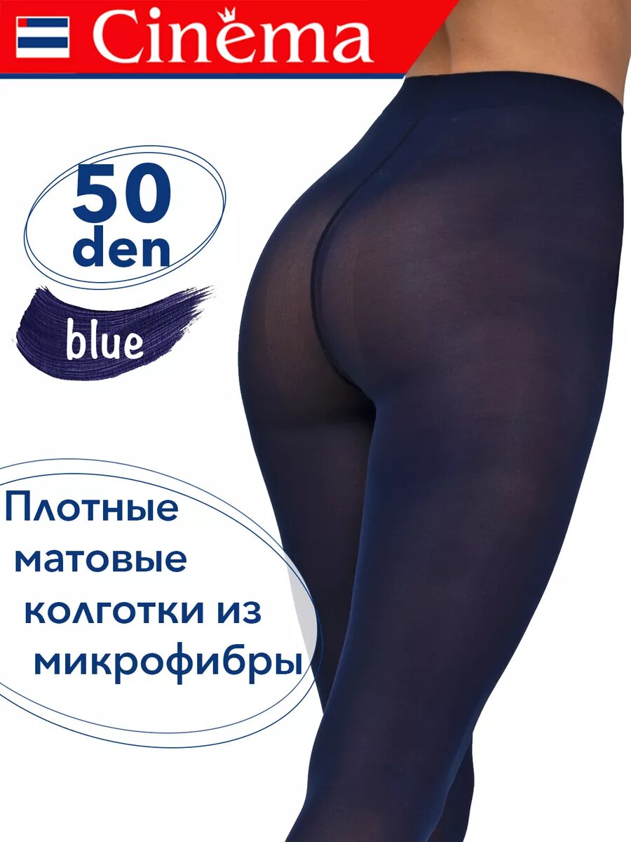 Колготки Cinema синие 50 den из микрофибры