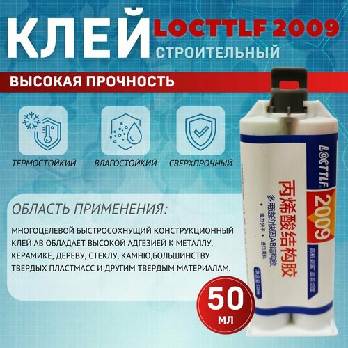 фото Двухкомпонентный акриловый клей locttlf 2009 50 мл