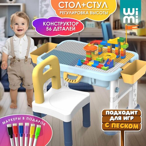 Развивающий детский столик со стулом WiMi, стол для игр с песком, маркеры и конструктор в комплекте
