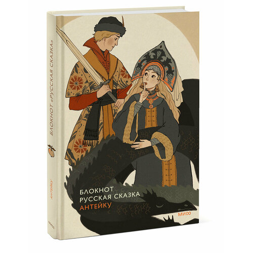 Антейку Блокнот Антейку Русская сказка 664₽