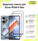2 Защитных стекла на Tecno POVA 6 Neo / Техно пова 6 Нео . Полноэ...
