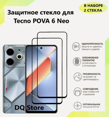 Изображение товара 2 Защитных стекла на Tecno POVA 6 Neo / Техно пова 6 Нео . Полноэкранные защитные стекла с олеофобным покрытием