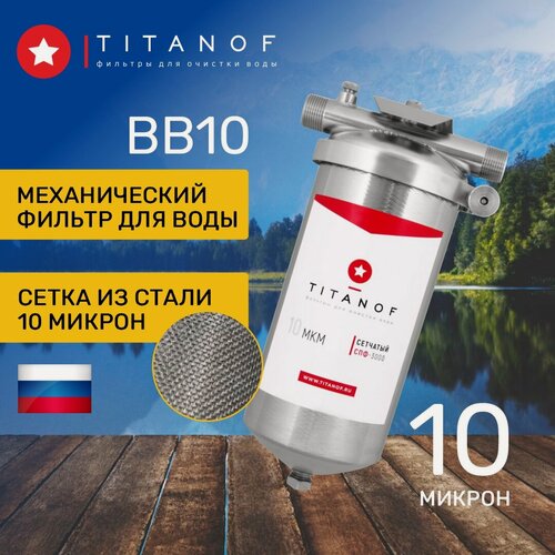 Изображение товара Сетчатый механический фильтр TITANOF - СПФ 3000 10 микрон (3000 л/ч)