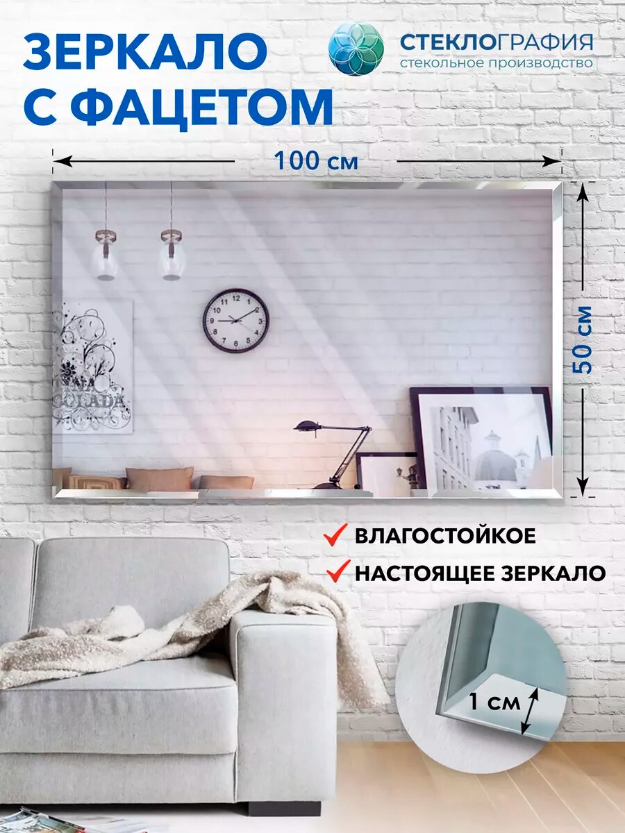 фото Зеркало с фацетом настенное прямоугольное