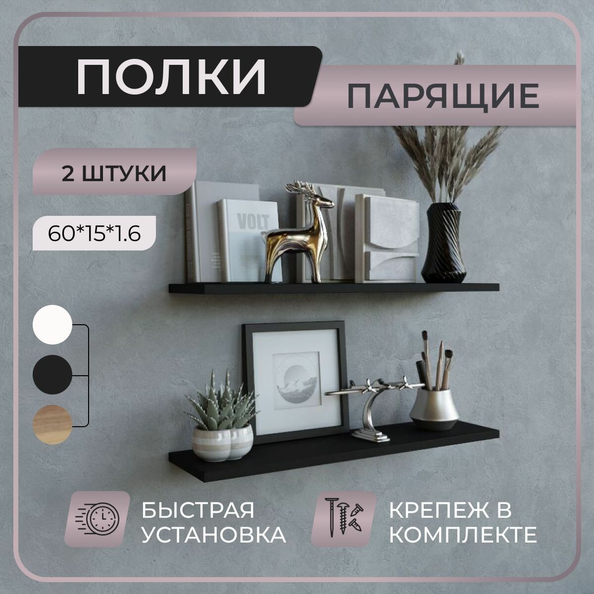 Полка настенная 