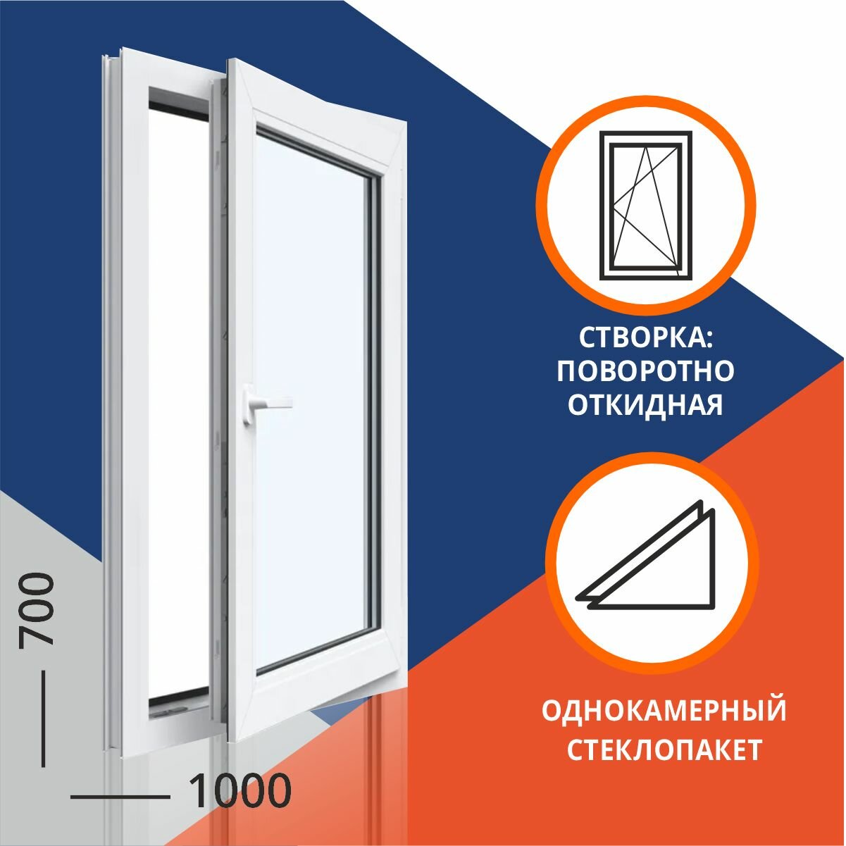фото Окно однокамерное 1000x700 мм поворотно-откидное GRAZIO