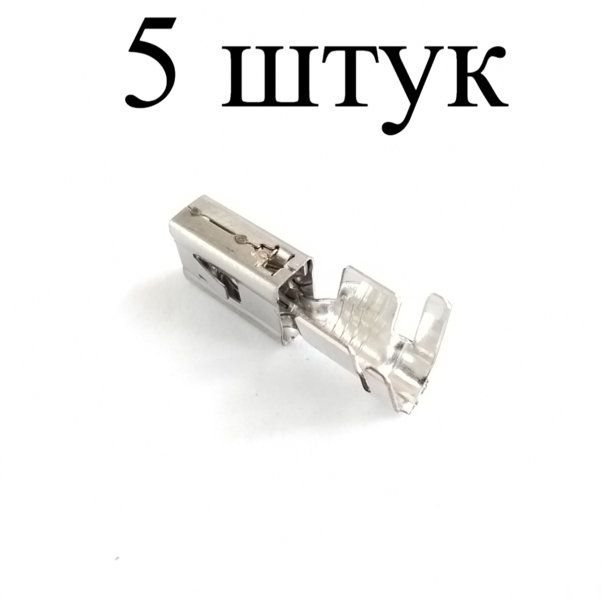 Пины A 018 545 53 26 (5 штук) для автомобилей VAG (VW)/BMW/Mercedes-Benz-5 шт.