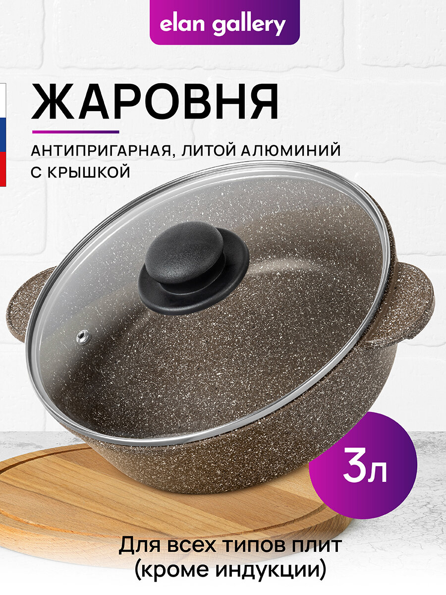 фото Жаровня-сотейник 3 л 24 см Elan Gallery гармония вкуса Коричневый опал с крышкой D24